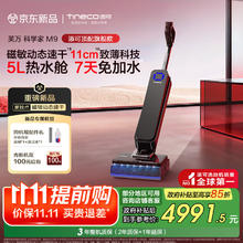 Tineco 添可 芙万科学家M9 AI双向助力躺平0缠毛洗地机自清洁拖地机器人5372元