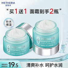 WETHERM 温碧泉 八杯水嫩肤霜 50g