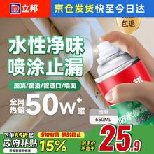 立邦 防水修复喷剂 透明色 单瓶装