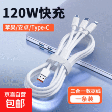 三合一编织数据线适用苹果安卓华为一拖三充电器线车载多头p60手机平板usb多功能vivo通用加长 1.2米【三合一硅胶白色】120w超级快充1元