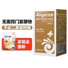安琪（Angel）新一代酵母 低糖型高活性干酵母粉发面家用做包子馒头专用发酵粉 【盒装】6g*8袋+面粉450g9.9元（需领券）