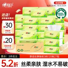 心相印 抽纸 面巾纸茶语丝享 3层120抽*27包真S码