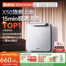 波咯咯 奶瓶消毒器消毒烘干一体机紫外线消毒柜婴儿LE无汞消毒器 全能X50-33颗灯珠 25L 15min速消烘660.15元