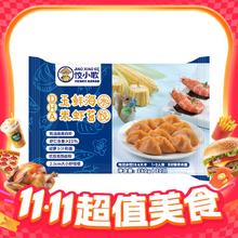 今日必买：饺小歌 玉米大虾海苔水饺 240g15元（需用劵）