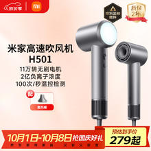 米家 MIJIA GSH501SST 电吹风 雾茶灰券后181.21元