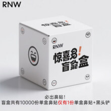 如薇（RNW）盲盒套装男女通用去黑头 盲盒 1g26.6元 (满98减10,券后省23)