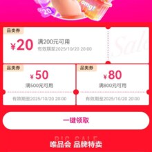 即享好券：唯品会美妆券包150元可叠加满减券使用有需领取