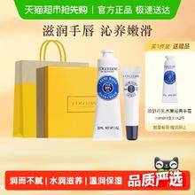 L'OCCITANE 欧舒丹 手霜+唇膏乳木果系列30ml+12ml保湿滋润
