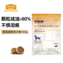 Myfoodie 麦富迪 狗粮 原生鲜肉狗粮成幼犬比熊贵宾清热祛火 鲜鸭肉100g1元