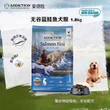 Addiction 爱德胜 深海蓝鲑鱼狗粮 1.8kg券后189元