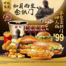 美团到店 麦当劳 齐聚金拱门四人桶人均22.63元！现价90.5元 原价191.5元