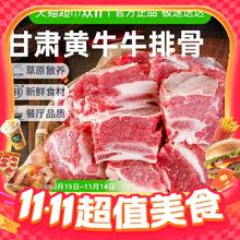今日必买、88VIP：祁连天宝 甘肃祁连山黄牛牛排骨 4斤101.75元