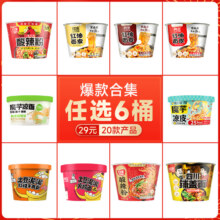 任选6桶，白家阿宽 红油面皮 110g*6桶
