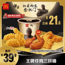 麦当劳 王牌炸鸡三拼桶36.01元包邮