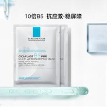 口碑好面膜！LA ROCHE-POSAY 理肤泉 B5 PRO 升级多效修复面膜 2片￥12
