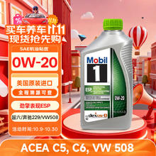 美孚 1号 ESP 0W-20 SP 全合成机油 946ml53.1元