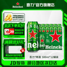 Heineken 喜力 经典罐装 500mL*12 赠喜力足球*1+玻璃杯*2券后75元