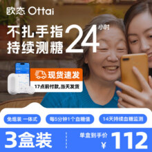 欧态动态血糖仪免扎手指测糖免 组装持续葡萄糖监测系统M8 提货小蓝卡 【优选组合】ottai动态血糖仪 3盒装366元 (满375减40,券后省10)