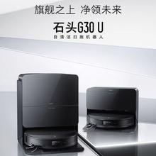 Roborock 石头 扫地机器人G30 U扫拖一体自动上下水集尘清洗集尘家用拖地机