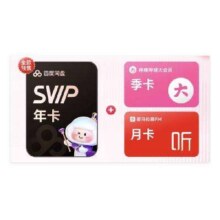 双11预售：百度网盘SVIP年卡+哔哩哔哩季卡+喜马拉雅月卡176元+淘金币抵扣11.14元