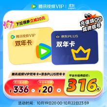 今日必买：Tencent Video 腾讯视频 VIP会员2年+京东PLUS会员2年