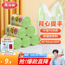 美丽雅 加厚背心垃圾袋 45*55cm 中号 60只券后3.9元