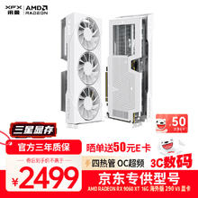 讯景 AMD RADEON RX 9060 XT 海外版290 16GB 白色 全新电竞游戏设计智能学习台式电脑独立显卡2186.61元