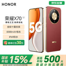 荣耀 HONOR X70 5G手机 8GB+256GB 朱砂红 第四代骁龙658.65元
