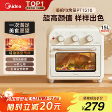 美的 PT1510 电烤箱 15L 杏色券后269.1元