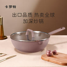 CaROTE 卡罗特 高端家用不粘平底炒锅 紫色 28cm 带盖63.79元
