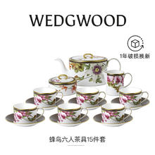 WEDGWOOD 威基伍德 蜂鸟6人茶具 15套43300元