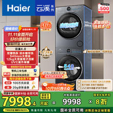 海尔 Haier 云溪4.0极薄系列 XQG120-SEU65DHU1+GA100-S65DHU1 热泵洗烘套装券后6787.57元