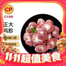 今日必买：正大食品 鸡胗 1kg
