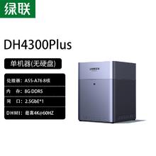 绿联 云nas私有云DH4300plus四盘位NAS家用家庭文件手机相册视频共享备份个人云网络存储器