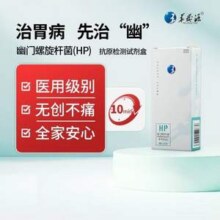 华晟源 幽门螺旋杆菌抗源检测试剂盒 1盒1.9元包邮