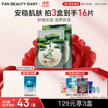 美黎汎 FAN BEAUTY DIARY 银耳秋葵糯叽叽鲜肌润养面膜35ml*5片 补水保湿降燥36.33元（109元/3件）