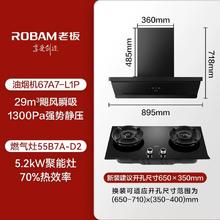 老板 抽吸顶侧一体 L1P+55B7A-D2 烟灶套装券后3999元
