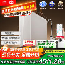 米家 MIJIA MR1253-A 反渗透纯水机券后1440.56元