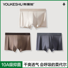 有棵树 10A抗菌80支莫代尔内裤 3条