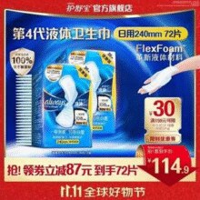 护舒宝 未来感·极护日用液体卫生巾 240mm*72片￥97.81 4.8折 比上一次爆料降低 ￥3.09