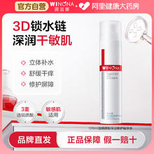 WINONA 薇诺娜 透明质酸保湿修护精华水 120ml券后42.75元