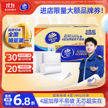 14日20点：Vinda 维达 无芯卷纸 超韧4层140克*30卷卫生纸卷筒纸 大分量纸巾 整箱45.7元