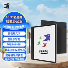 学益升 X1 10.3英寸大屏彩色墨水屏 电子阅读器 电子书电子纸 快刷智能办公本 10.3英寸彩色墨水屏