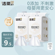C&S 洁柔 平纹挂抽两用柔软亲肤母婴可用一次性擦脸巾 100抽*2包