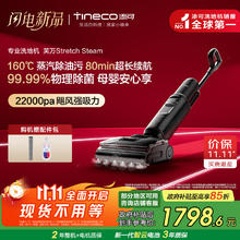 Tineco 添可 芙万 Stretch Steam 无线洗地机