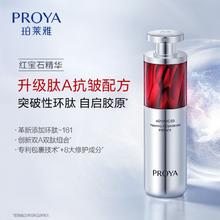 PROYA 珀莱雅 早c晚a精华液护肤品套装双抗红宝石抗皱美白精华100ml 生日礼盒券后502.75元