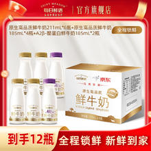 每日鲜语 A2型-β酪蛋白巴氏杀菌高钙鲜奶185ml*2+全脂原生3.6鲜牛奶185ml*4+211ml*6