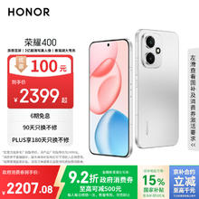 荣耀 HONOR 400手机 12GB+256GB 揽月银 第四代骁龙7券后1986.46元