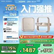 极米投影 XGIMI 投影 Z6X 第五代 智能投影仪1478.03元