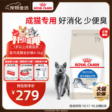 ROYAL CANIN 皇家 I27室内成猫猫粮 4.5kg券后229.7元